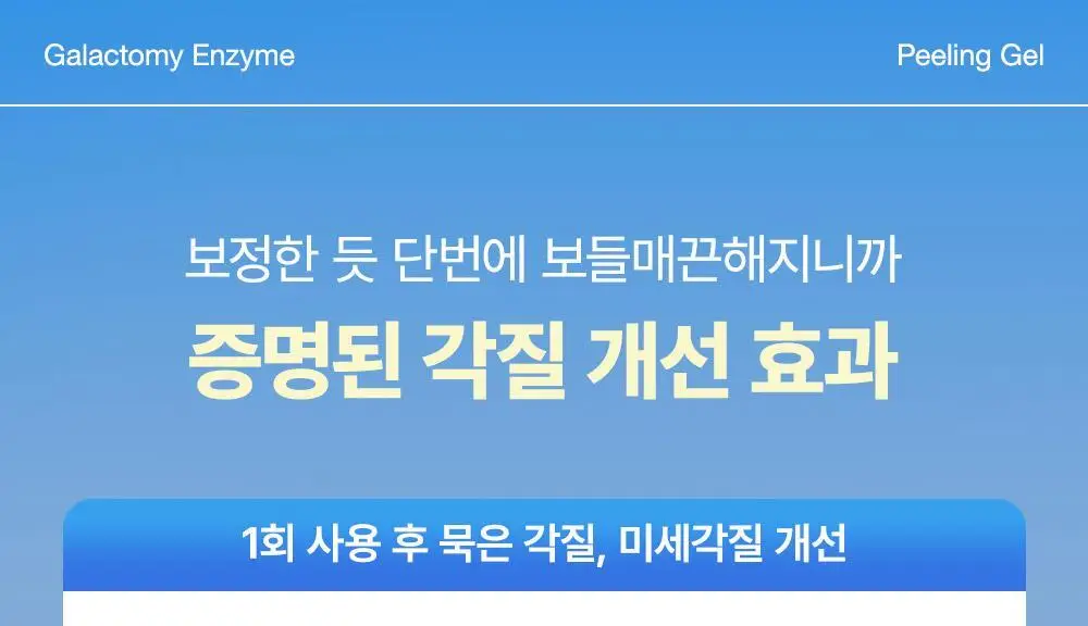[더블기획] 마녀공장 갈락 필링젤 대용량 120mlX2 더블 기획 상세페이지 10